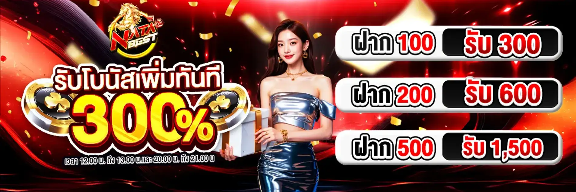 NATABEST เว็บสล็อตยอดฮิต มาแรงที่สุดในปี 2026 ฝากถอนรวดเร็ว